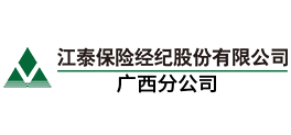 江泰保险经纪股份有限公司广西分公司