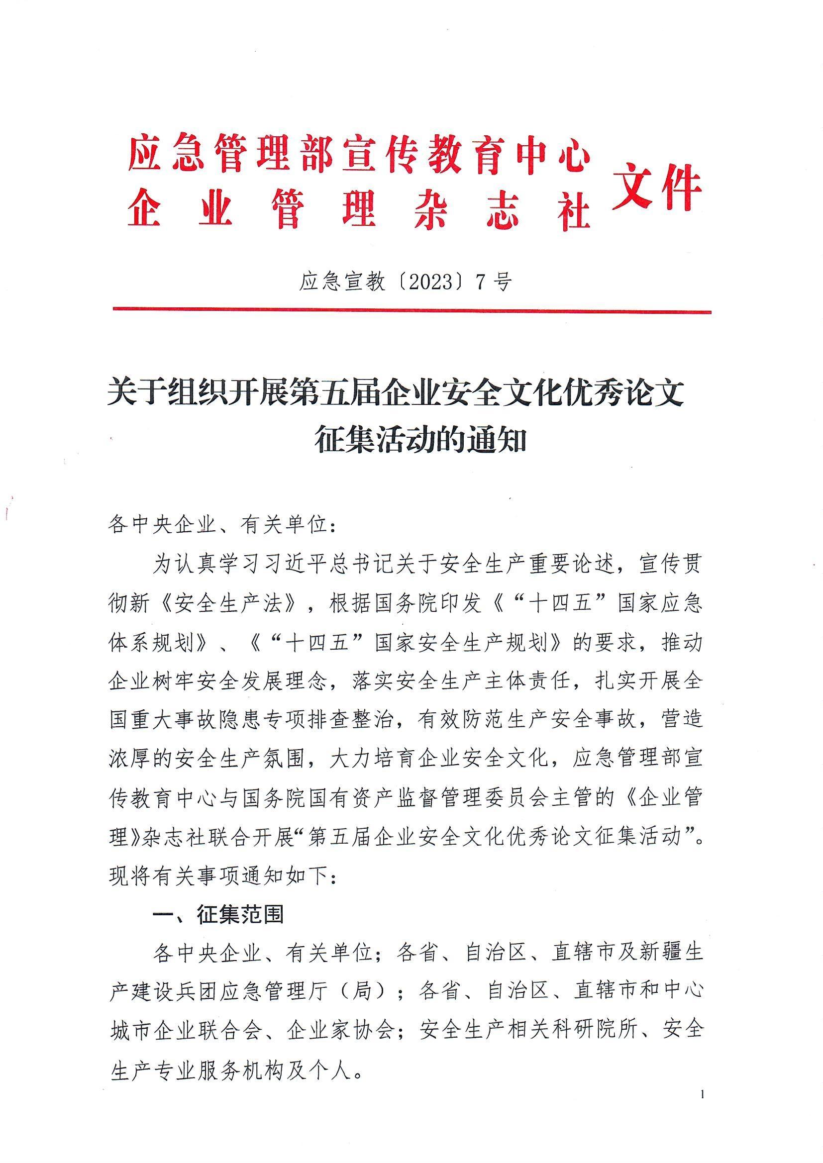 第四届企业安全文化最佳实践案例研究与征集活动的通知