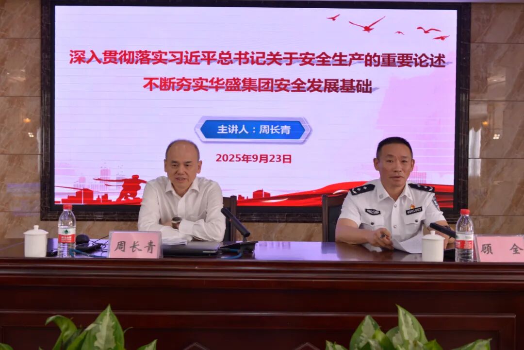 周长青赴广西华盛集团公司授课 筑牢企业安全生产防线