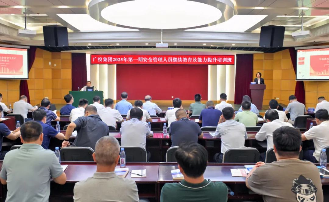 广西投资集团有限公司联合广西应急管理协会举办安全生产管理培训班 强化主体责任与政企协作