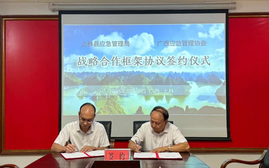 广西应急管理协会与上林县应急管理局深化合作共促应急事业新发展