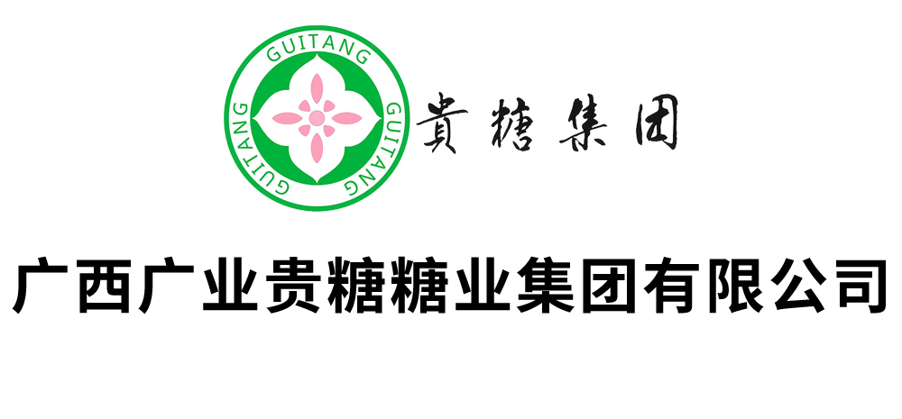 广西广业贵糖糖业集团有限公司