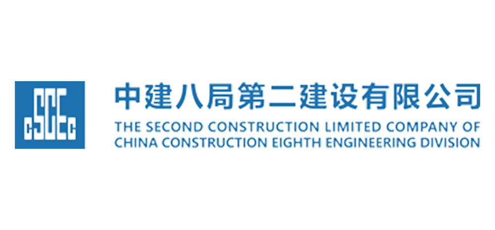 中建八局第二建设有限公司