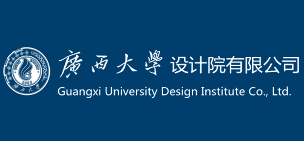 广西大学设计院有限公司